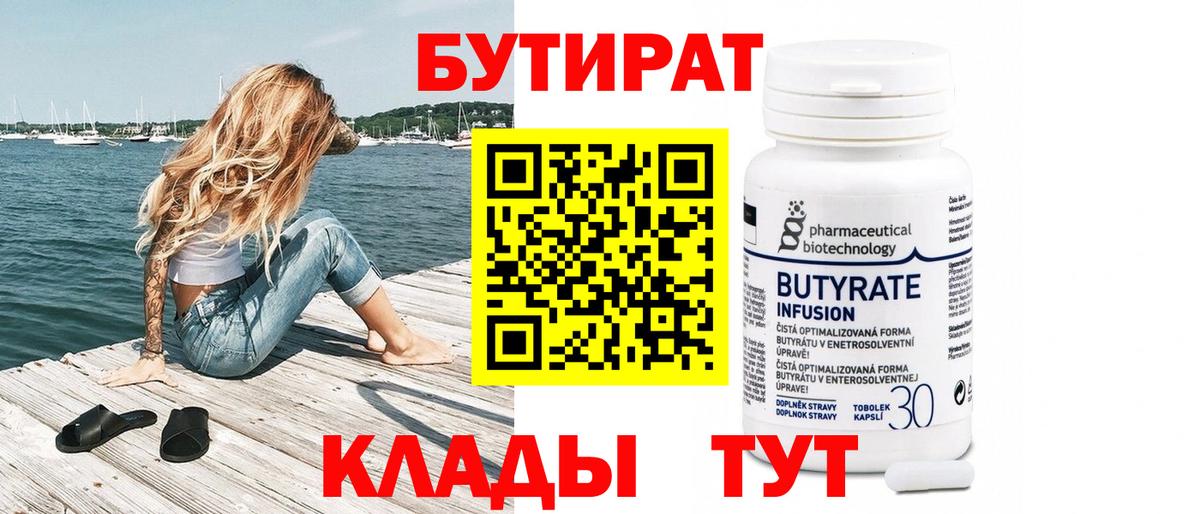 Люберцы  БУТИРАТ бутик  Вход с VPN 