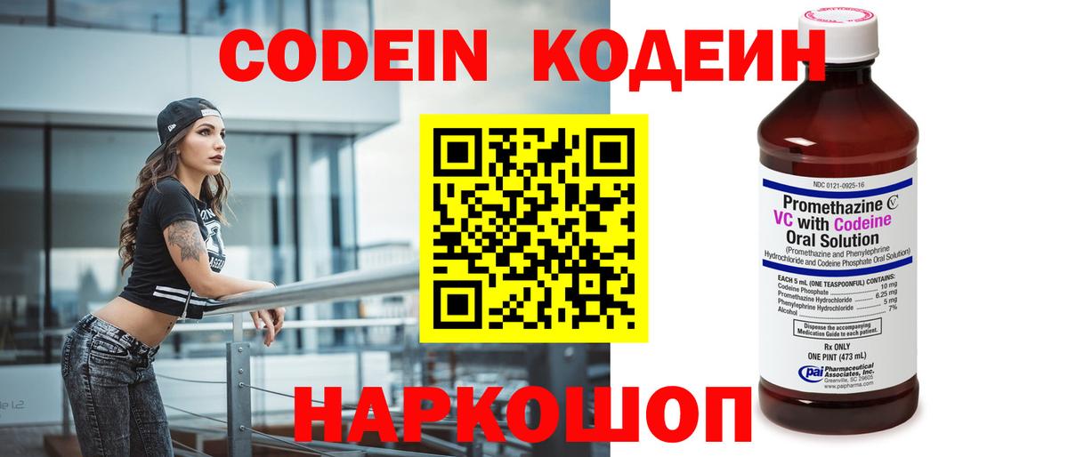 Люберцы  Кодеин Purple Drank  купить закладку  Вход с VPN 