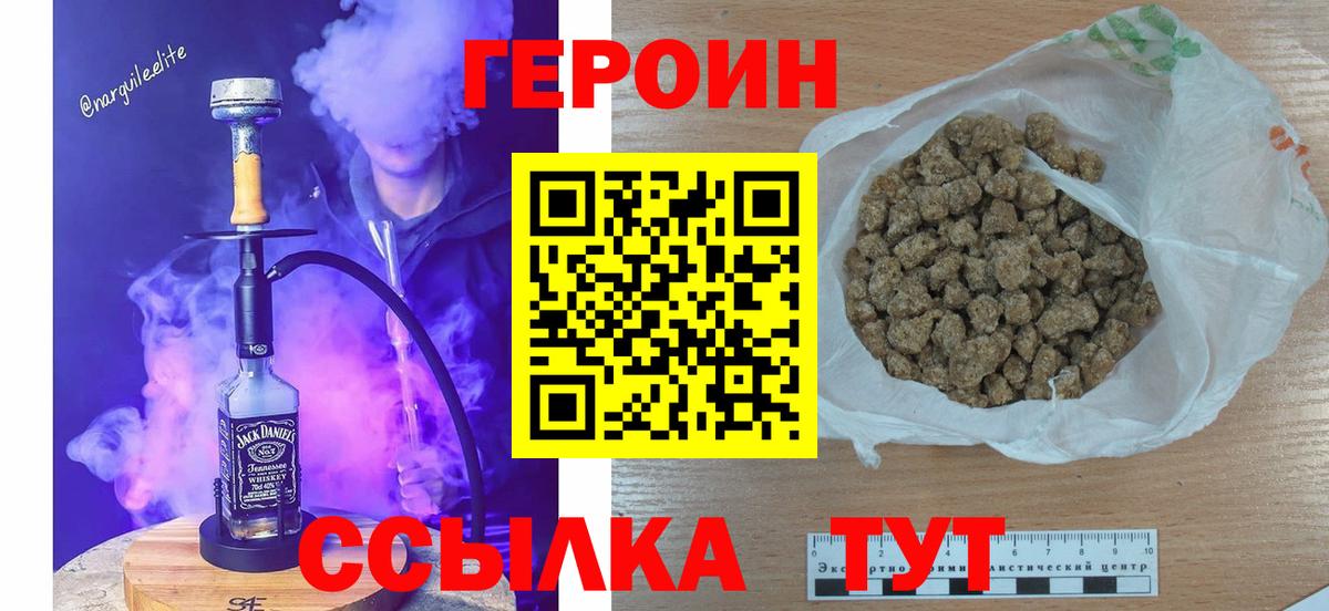 Героин  Вход с VPN  Люберцы  Героин афганец 