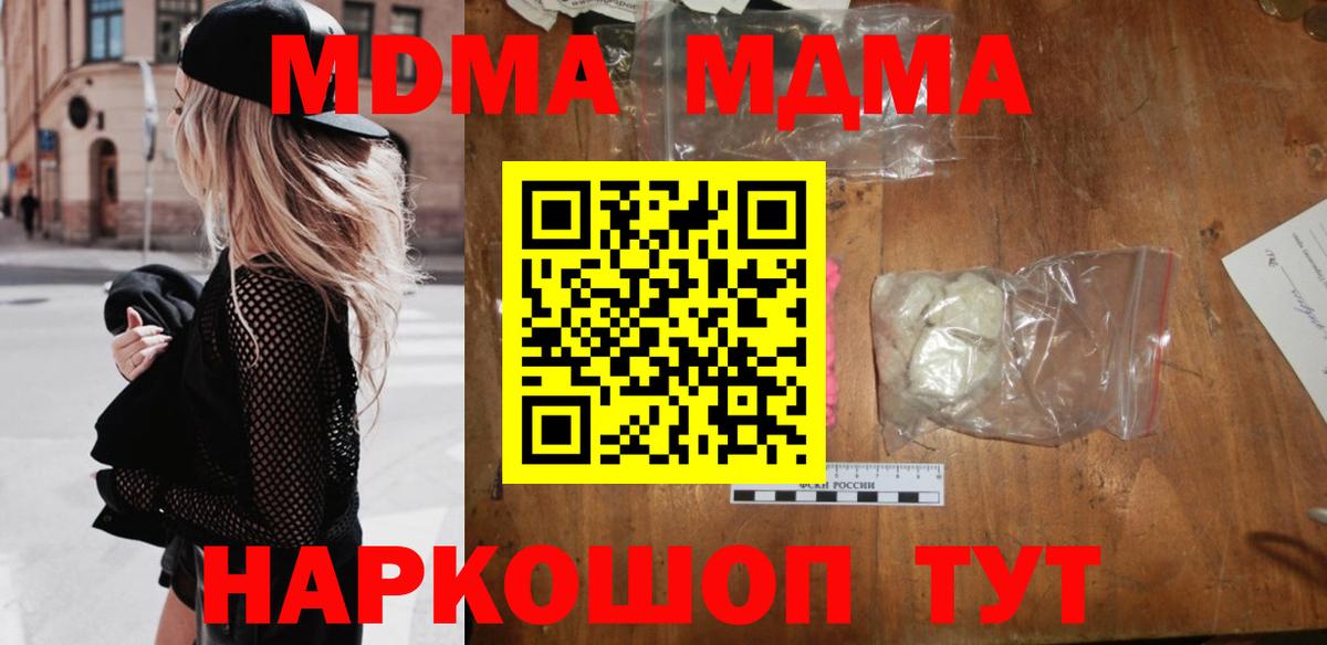 MDMA кристаллы Люберцы
