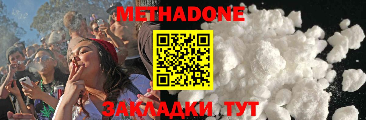 Метадон methadone  Вход с VPN  Люберцы 