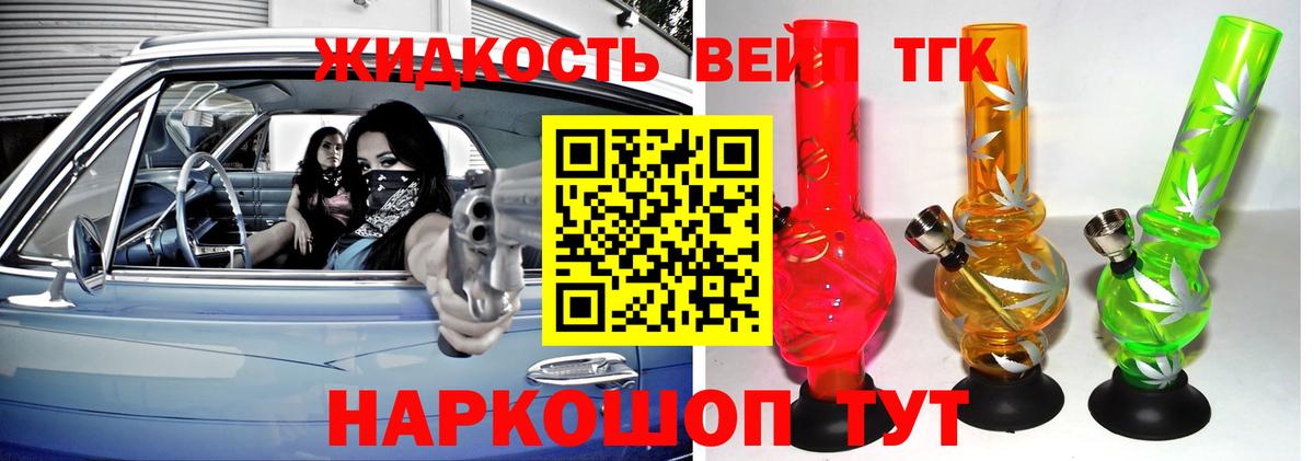 ТГК вейп  Вход с VPN  Люберцы 